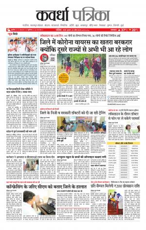 Kawardha Patrika