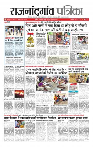 Rajnandgaon Patrika