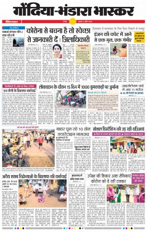 गाेंदिया