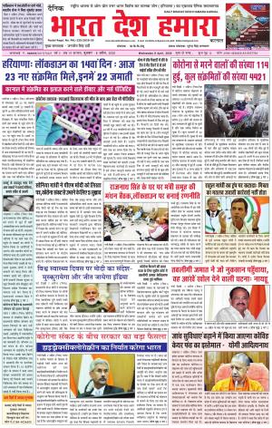 bharatdeshhamara karnal 8-04-2020