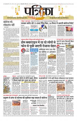 Raipur Daak Patrika