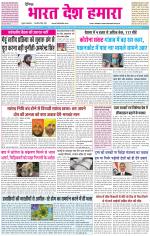 BHARAT DESH HAMARA (PUNJAB)