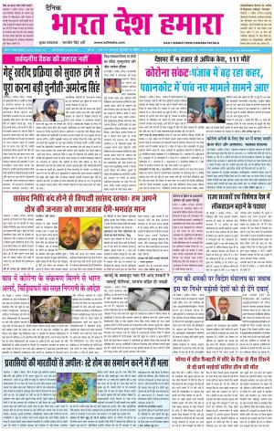 bharatdeshhamara patiala 8-04-2020