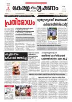 Keralabhooshanam (Thiruvalla Edition)