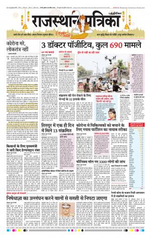 Rajasthan Patrika Chennai