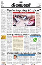 Dinamani - Perambalur & Ariyalur