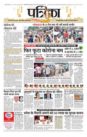 Balaghat Seoni Patrika