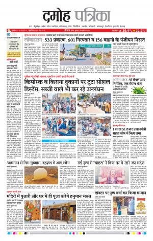 Damoh Patrika.