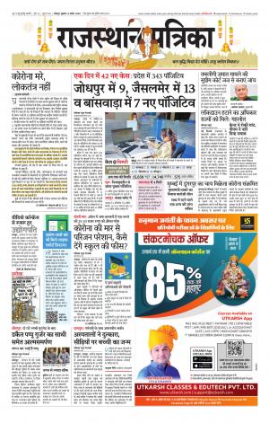 Rajasthan Patrika Jodhana
