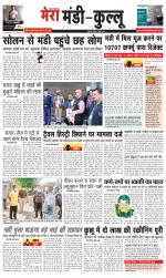 Divya Himachal Dharamsala+Mera Kullu +Aastha