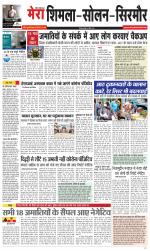 Mera Shimla (City Plus)