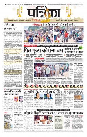 Chhindwara Patrika