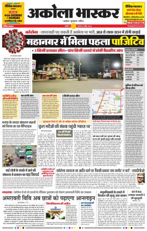 अकोला भास्कर