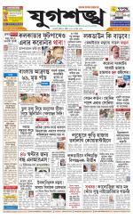 Jugasankha - KOLKATA EDITION