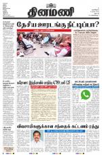 Dinamani - Dharmapuri