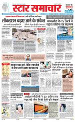 Star Samachar shahdol