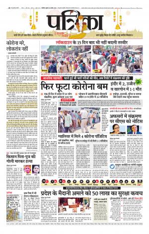 Bhind Patrika