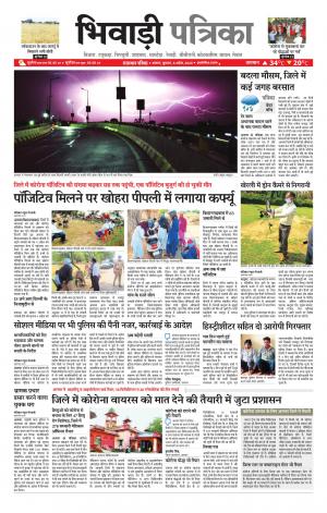 Bhiwadi Rajasthan Patrika