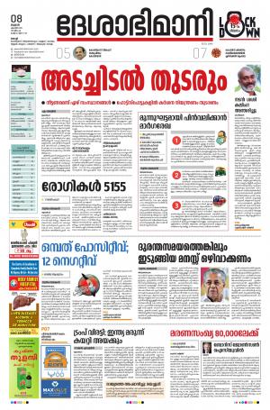 Ernakulam, 8th April 2020