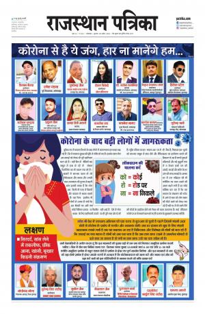 rajasthan patrika dungarpur