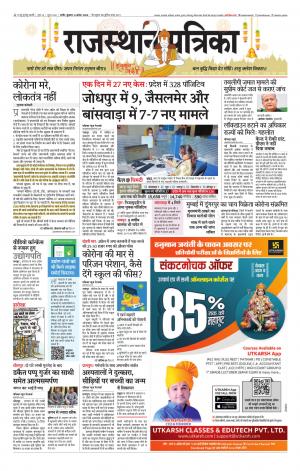 Rajasthan Patrika Nagaur