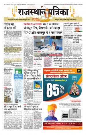 Bharatpur City Rajasthan Patrika