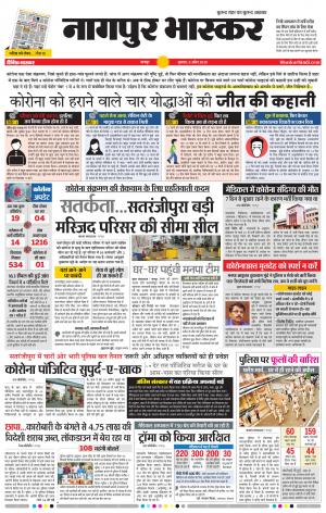 नागपुर भास्कर