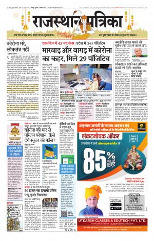 Rajasthan Patrika Jodhpur