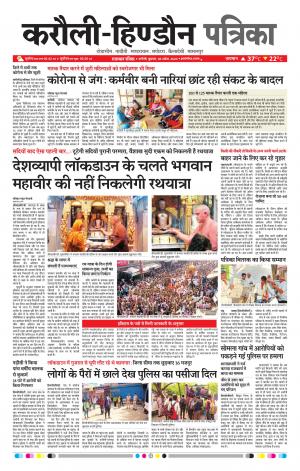 Rajasthan Patrika Karoli