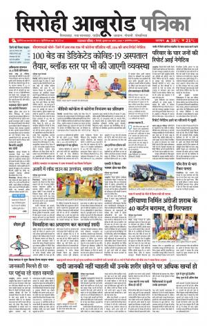 rajasthan patrika Aburoad