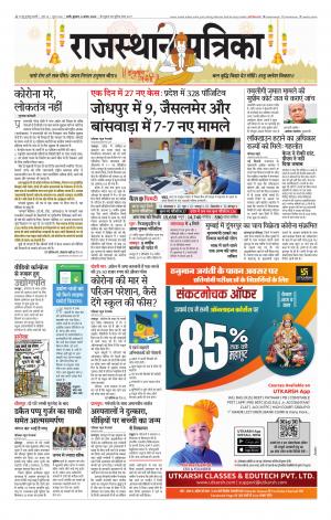 rajasthan patrika Jalore