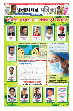 Pratapgarh Pullout Edition