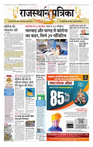 rajasthan patrika Pali 