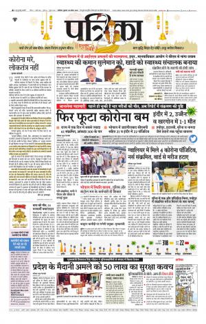 Gwalior Patrika