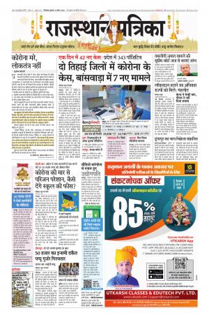 Bhilwara City Edition