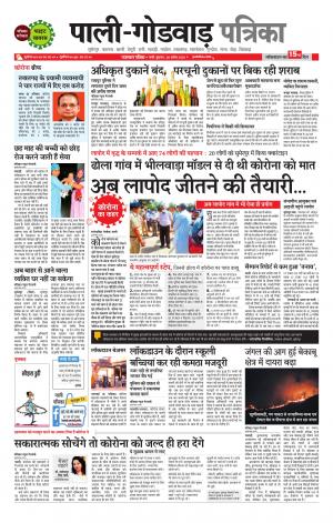 rajasthan patrika Sumerpur-Shivganj