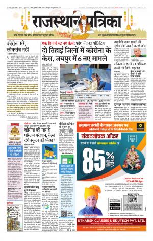 Kota City Patrika Epaper