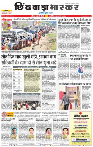 छिंदवाड़ा