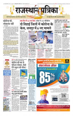 Rajasthan Patrika Jaipur