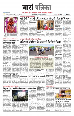 Baran Raj. Patrika Epaper