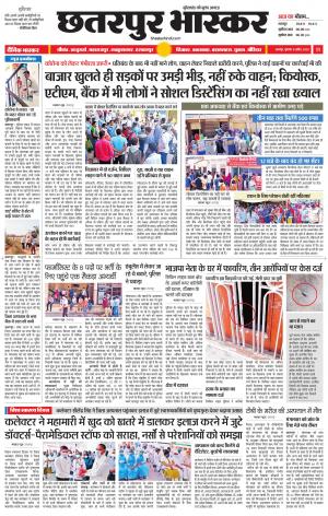 छतरपुर भास्कर