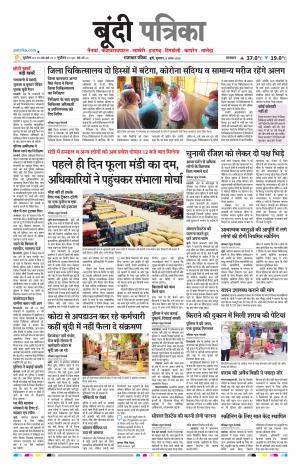 Bundi Raj. Patrika Epaper