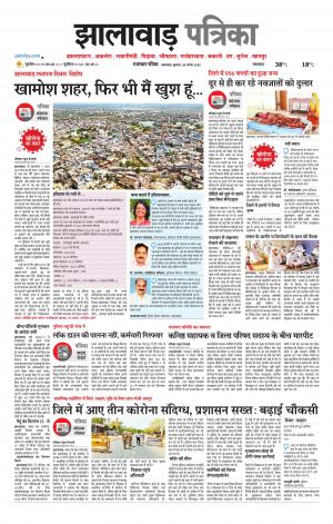 Jhalawar Patrika Epaper