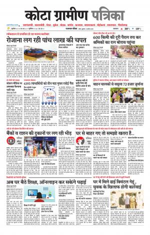 Kota Gramin Patrika Epaper