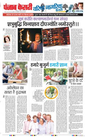 Date 08-04-2020 Punjab Kesari Little Kesari