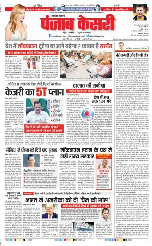Date 08-04-2020 Punjab Kesari Uttrakhand Main