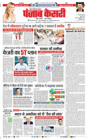 Date 08-04-2020 Punjab Kesari Noida