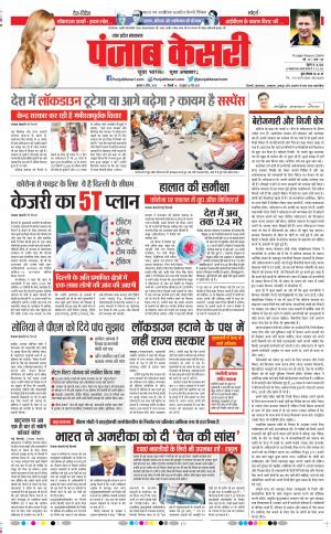 Date 08-04-2020 Punjab Kesari Meerut