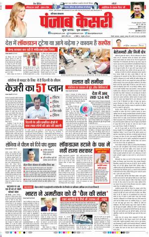 Date 08-04-2020 Punjab Kesari Karnal