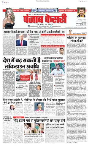 Date 08-04-2020 Punjab Kesari Bihar and Jharkhand